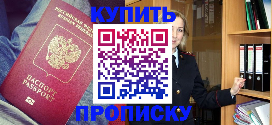 регистрация в Зеленогорске