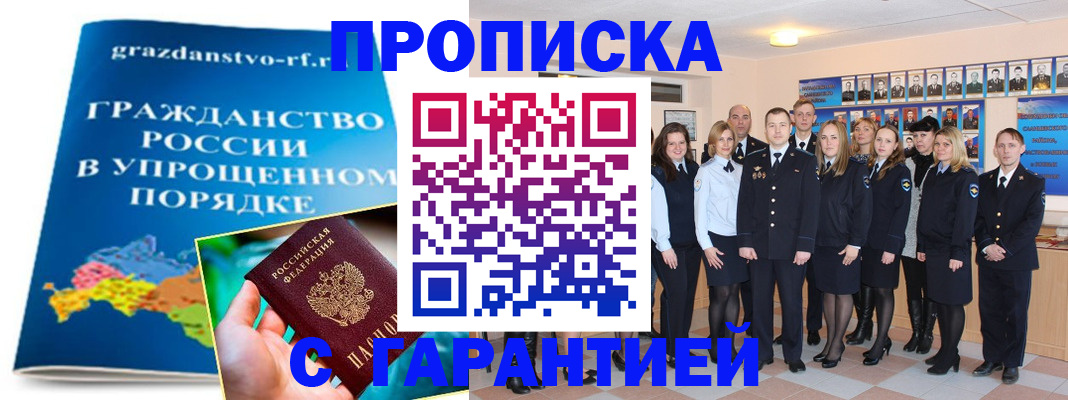 временная регистрация адрес в Зеленогорске